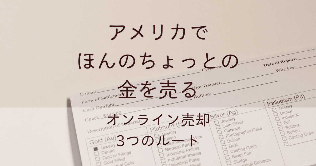 0.20oztの金の分析報告書兼領収書：アイキャッチ