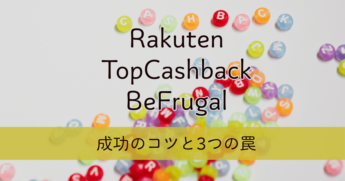 キャッシュバック比較記事のアイキャッチ