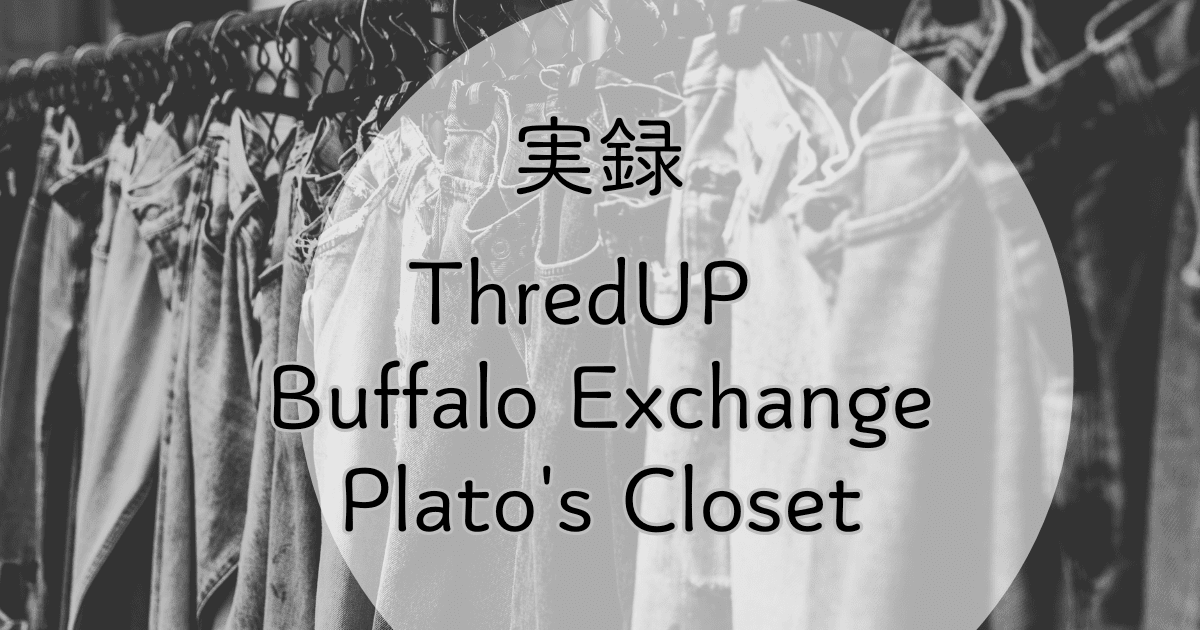 アメリカで古着を売る記事のアイキャッチ