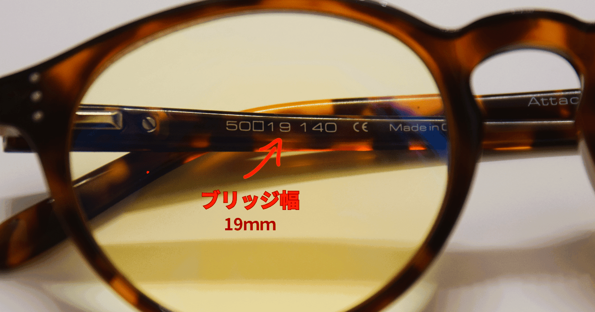 眼鏡のボクシングサイズ