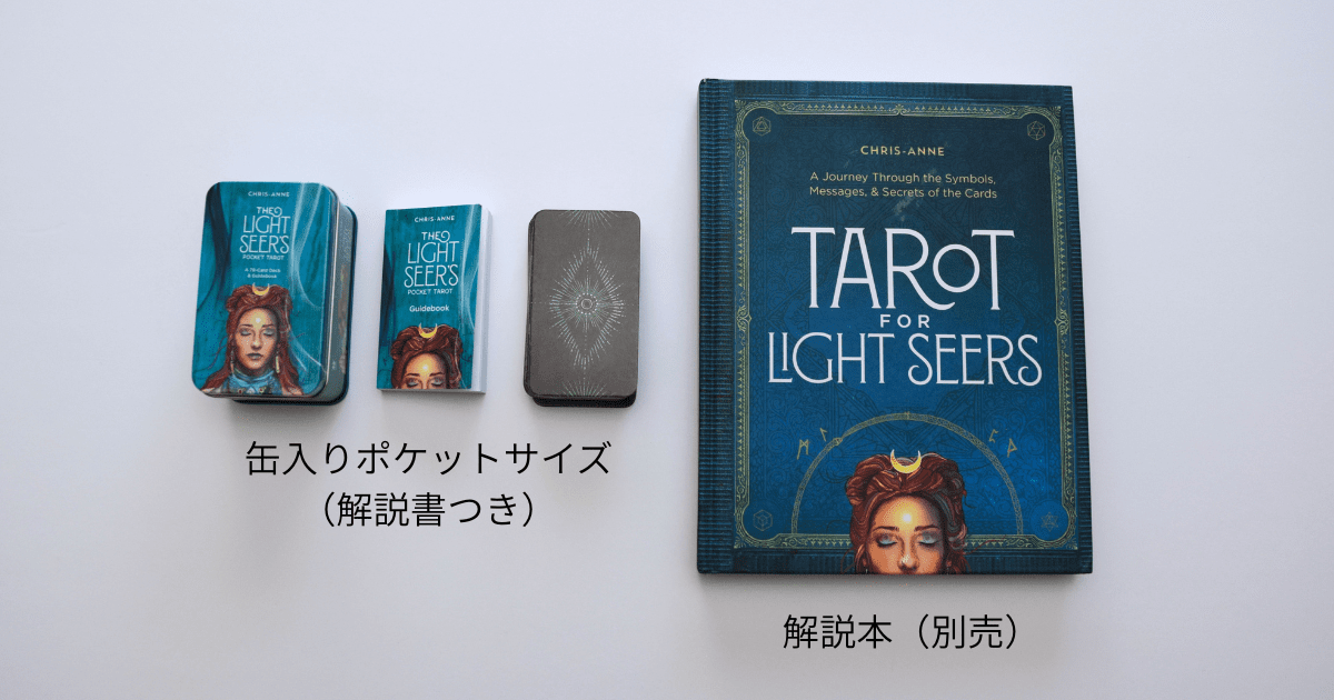 ライトシアーズタロット(缶入りポケットサイズ)の中身とライトシアーズ専用解説本『Tarot for Light Seers』を並べたところ