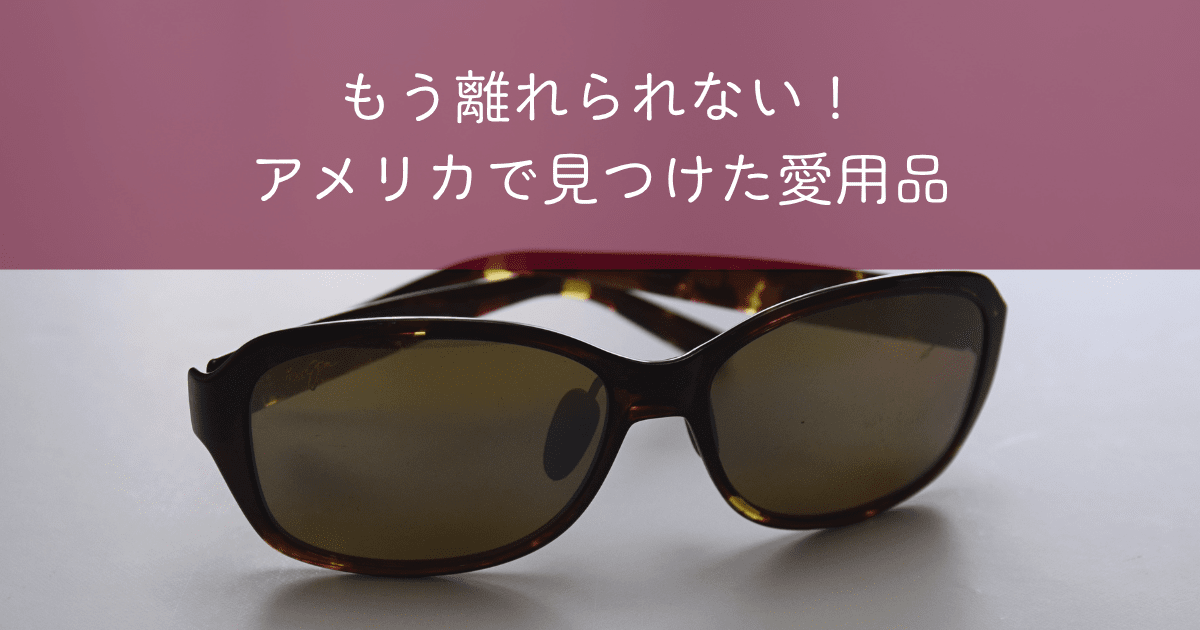 Maui Jimのサングラス（Koki Beach）